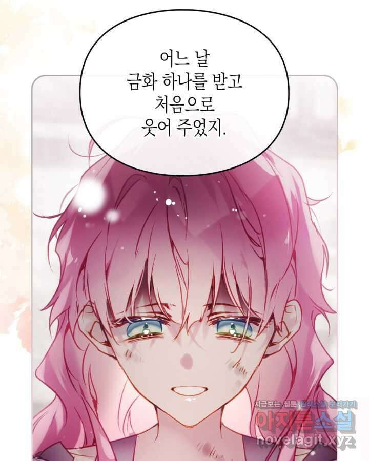 악역의 엔딩은 죽음뿐 152화 16