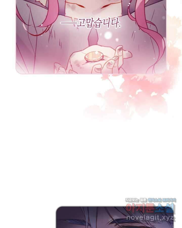 악역의 엔딩은 죽음뿐 152화 17