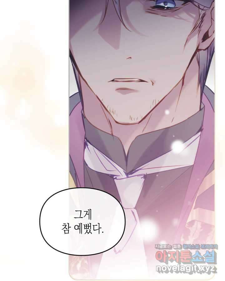 악역의 엔딩은 죽음뿐 152화 18