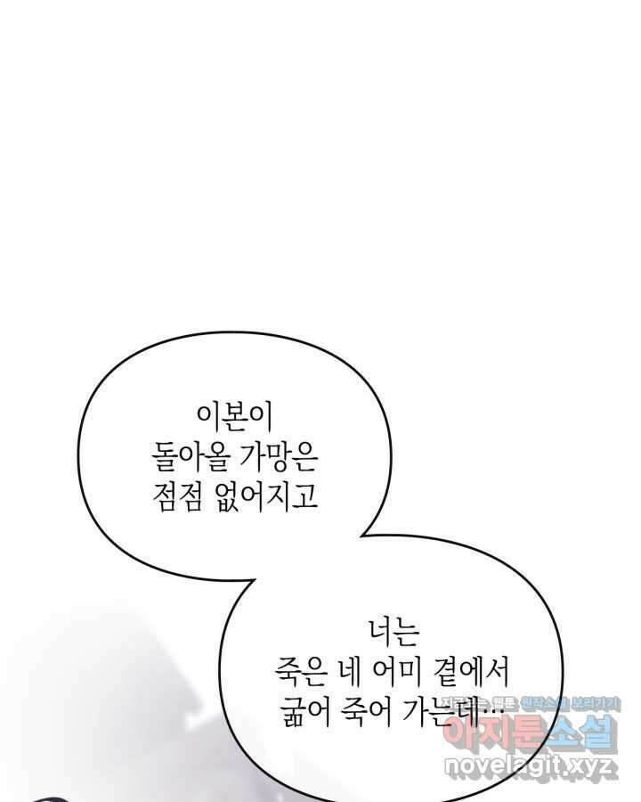 악역의 엔딩은 죽음뿐 152화 19