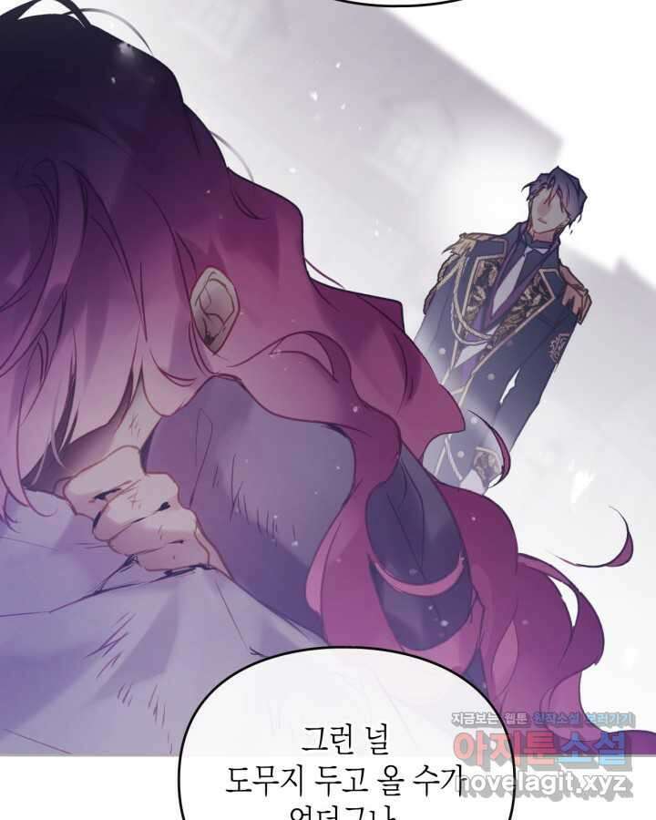 악역의 엔딩은 죽음뿐 152화 20
