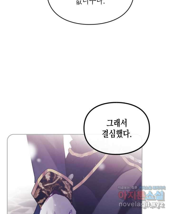 악역의 엔딩은 죽음뿐 152화 21