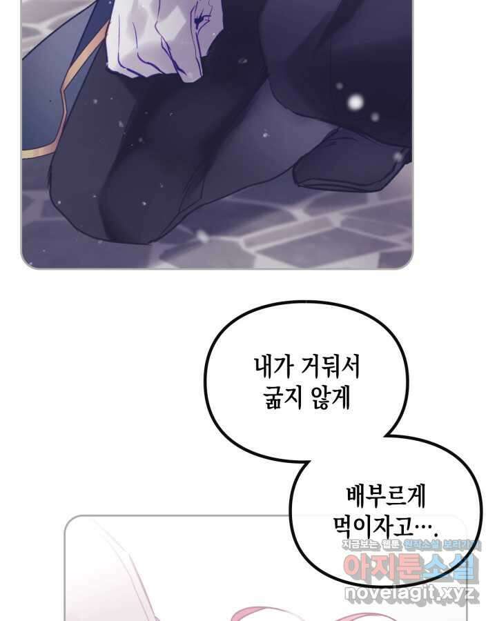 악역의 엔딩은 죽음뿐 152화 22