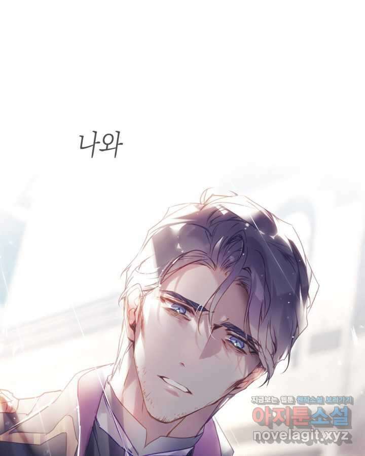 악역의 엔딩은 죽음뿐 152화 24