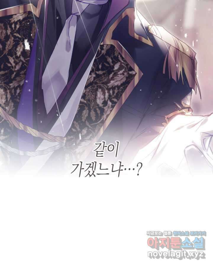 악역의 엔딩은 죽음뿐 152화 25