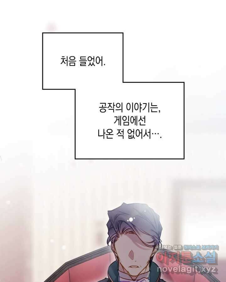 악역의 엔딩은 죽음뿐 152화 28