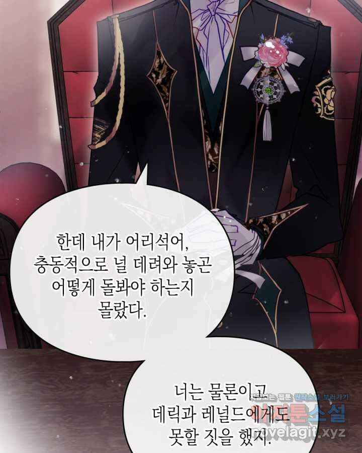 악역의 엔딩은 죽음뿐 152화 29