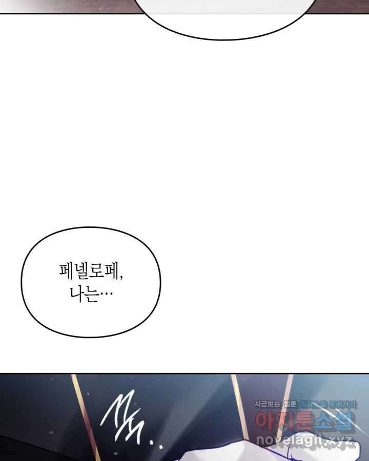 악역의 엔딩은 죽음뿐 152화 30