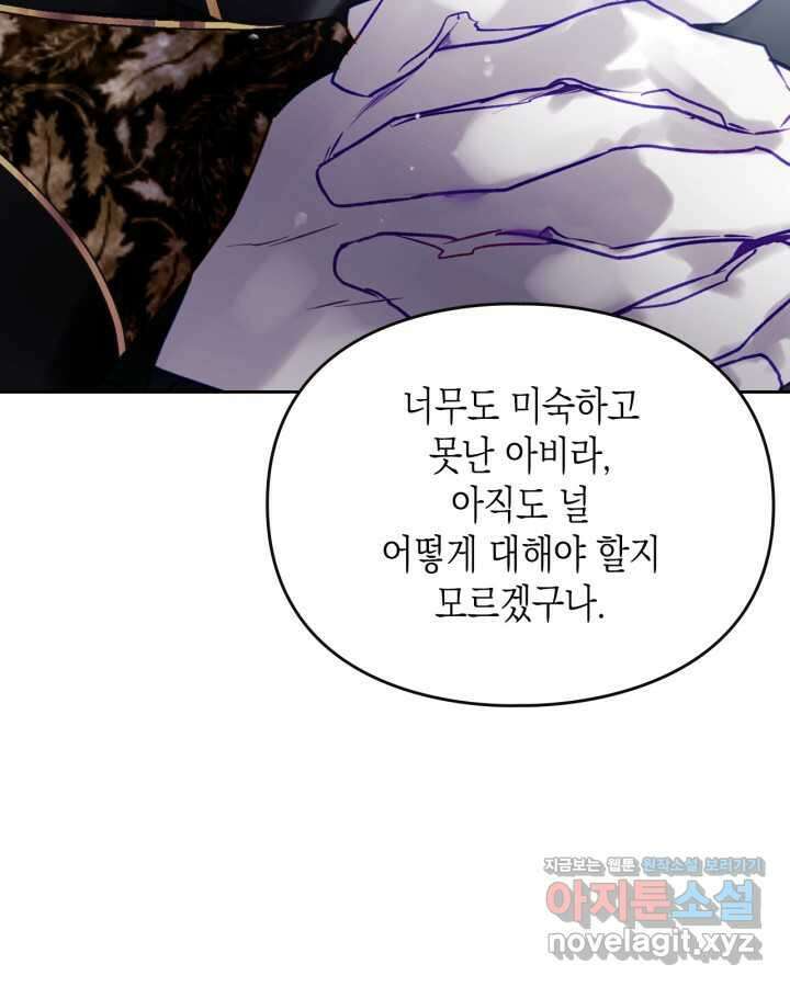악역의 엔딩은 죽음뿐 152화 31