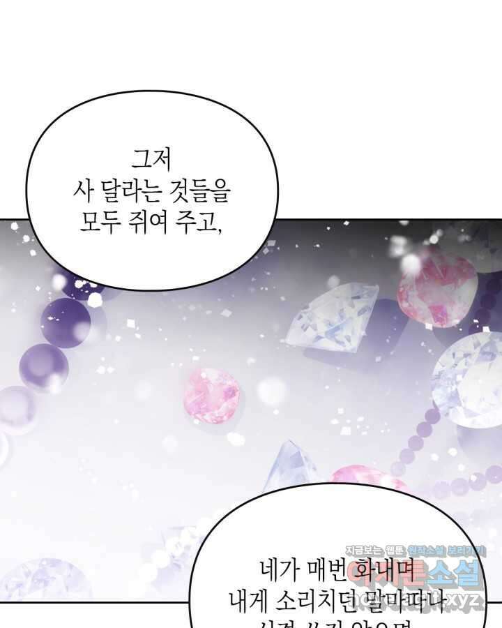 악역의 엔딩은 죽음뿐 152화 32