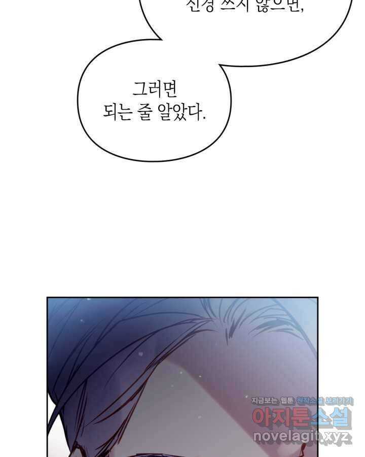 악역의 엔딩은 죽음뿐 152화 33