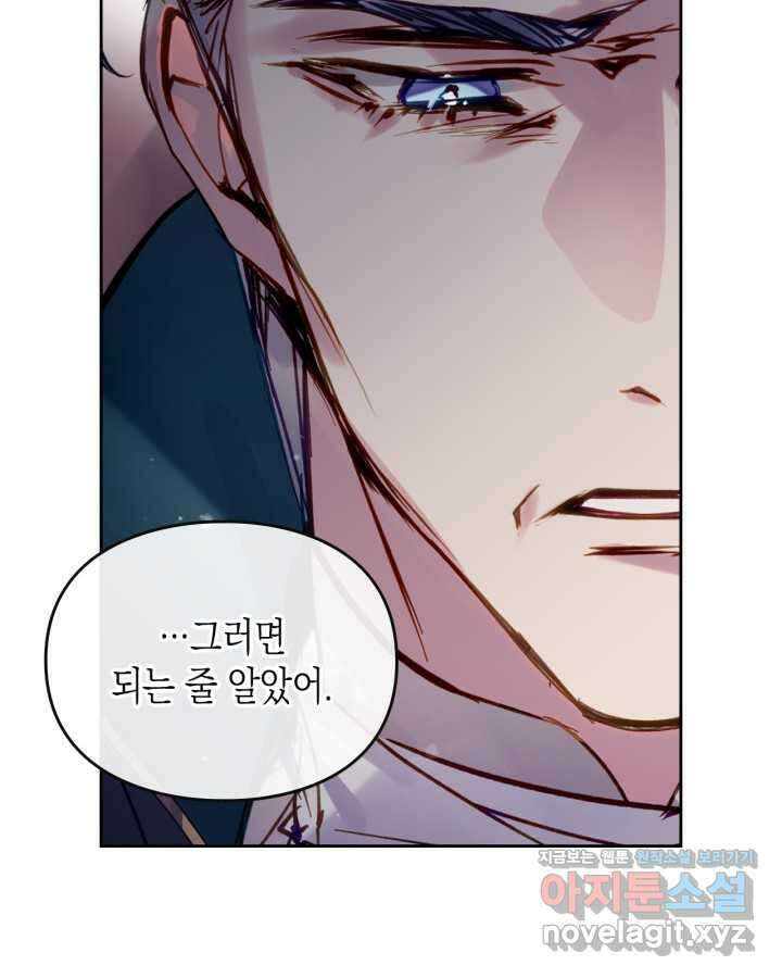 악역의 엔딩은 죽음뿐 152화 34