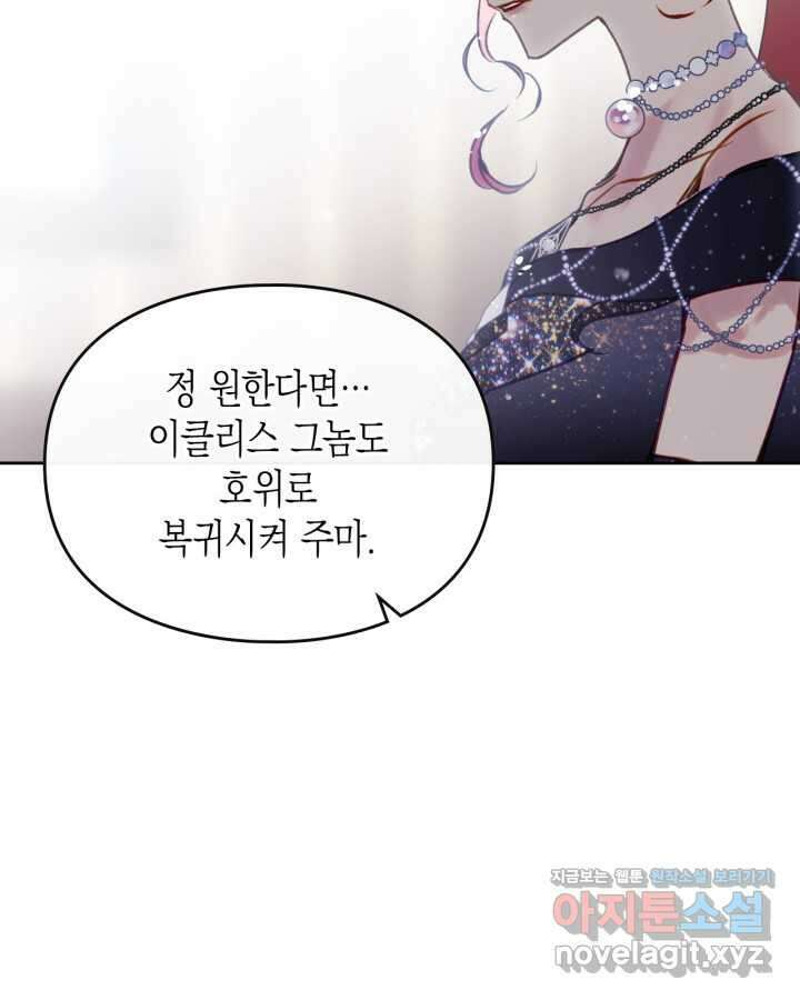 악역의 엔딩은 죽음뿐 152화 36