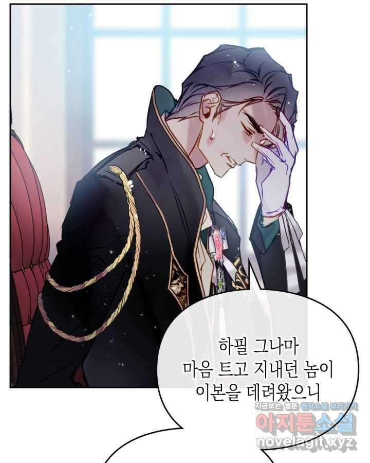 악역의 엔딩은 죽음뿐 152화 37