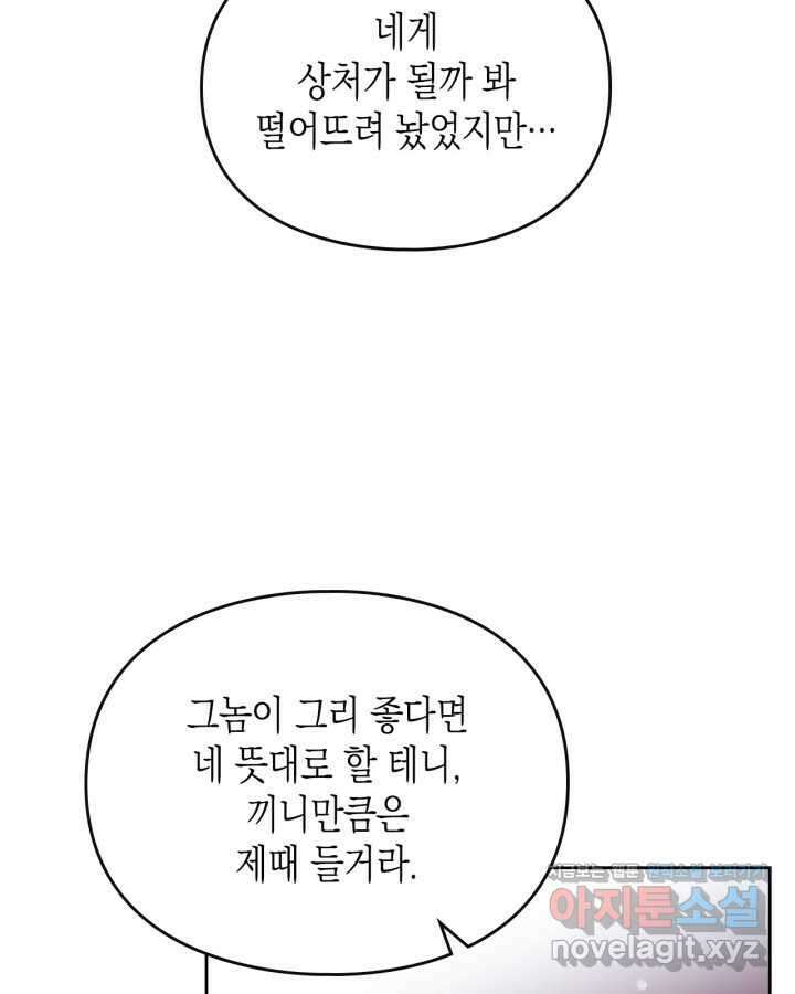 악역의 엔딩은 죽음뿐 152화 38