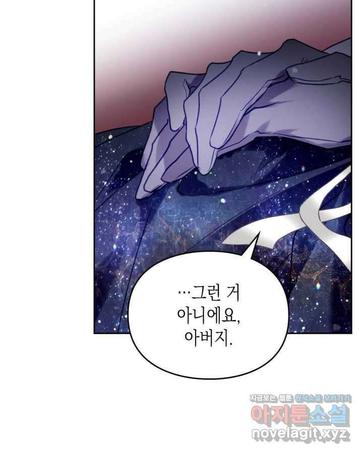 악역의 엔딩은 죽음뿐 152화 39