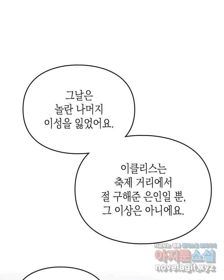 악역의 엔딩은 죽음뿐 152화 40