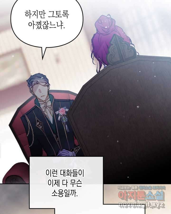 악역의 엔딩은 죽음뿐 152화 41