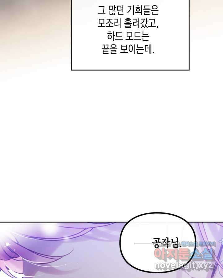 악역의 엔딩은 죽음뿐 152화 42