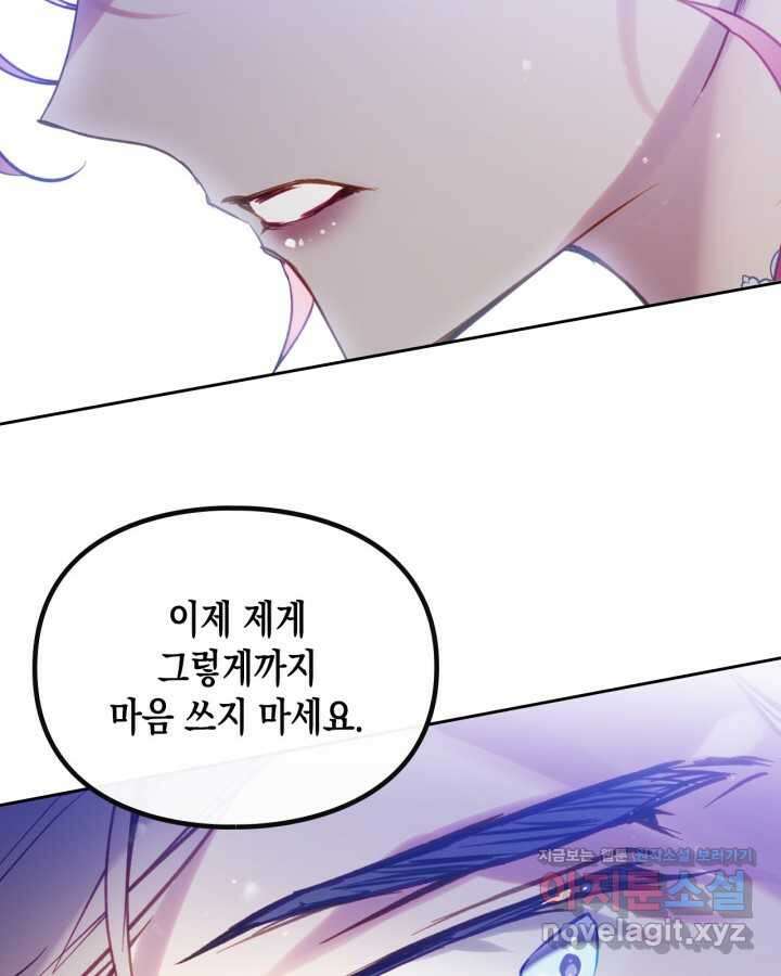 악역의 엔딩은 죽음뿐 152화 43