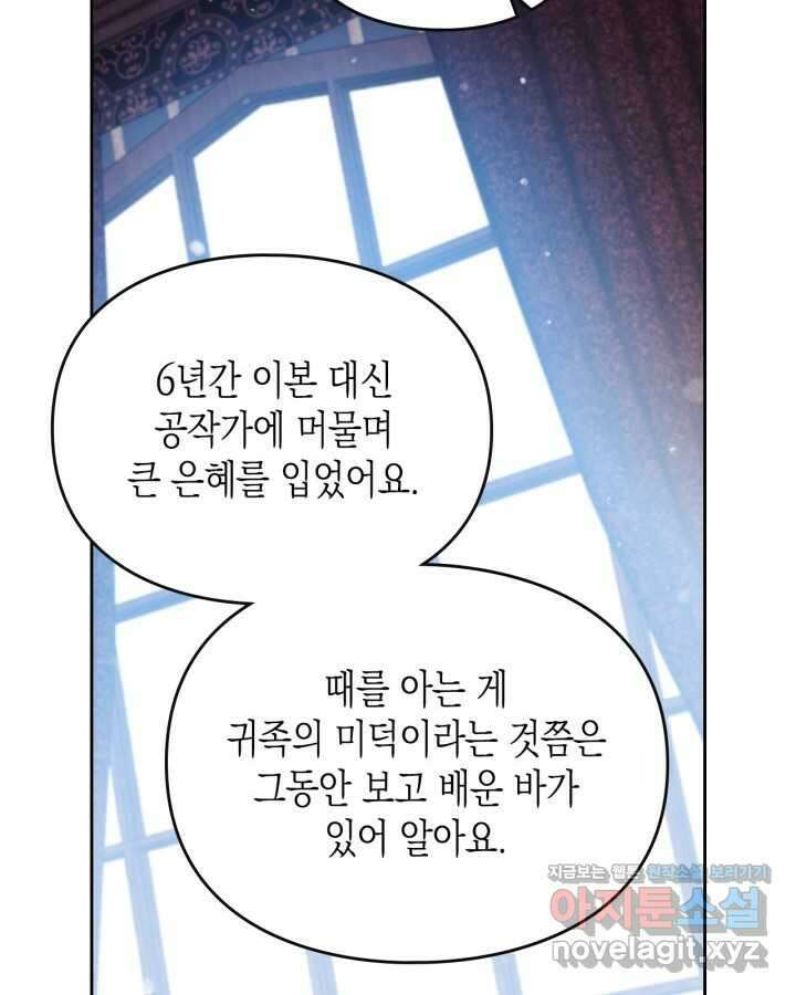 악역의 엔딩은 죽음뿐 152화 45
