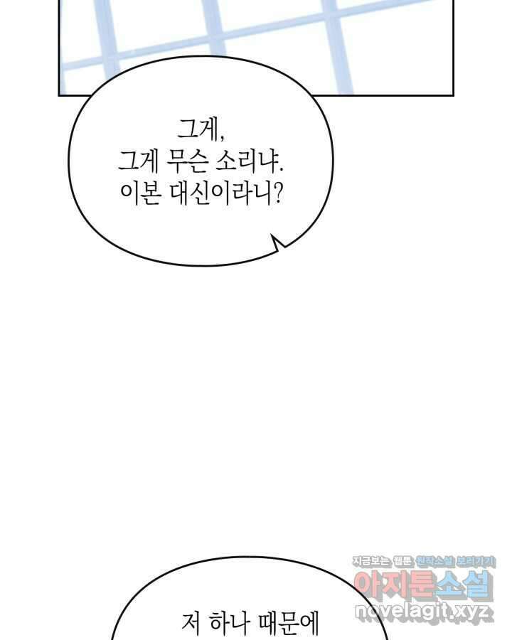 악역의 엔딩은 죽음뿐 152화 46