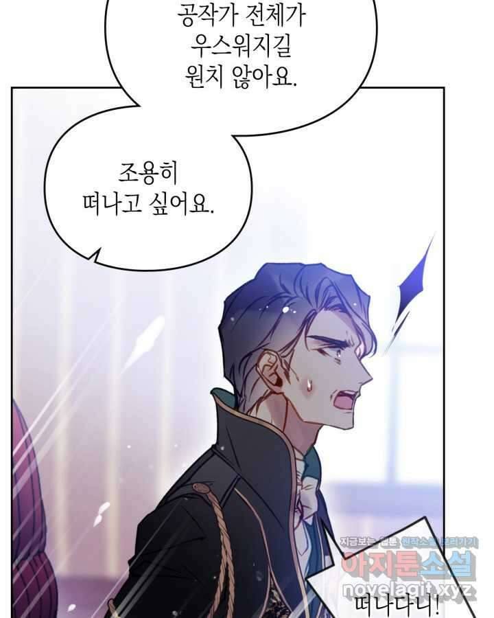 악역의 엔딩은 죽음뿐 152화 47