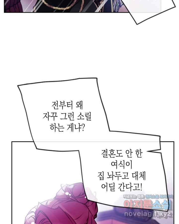 악역의 엔딩은 죽음뿐 152화 48