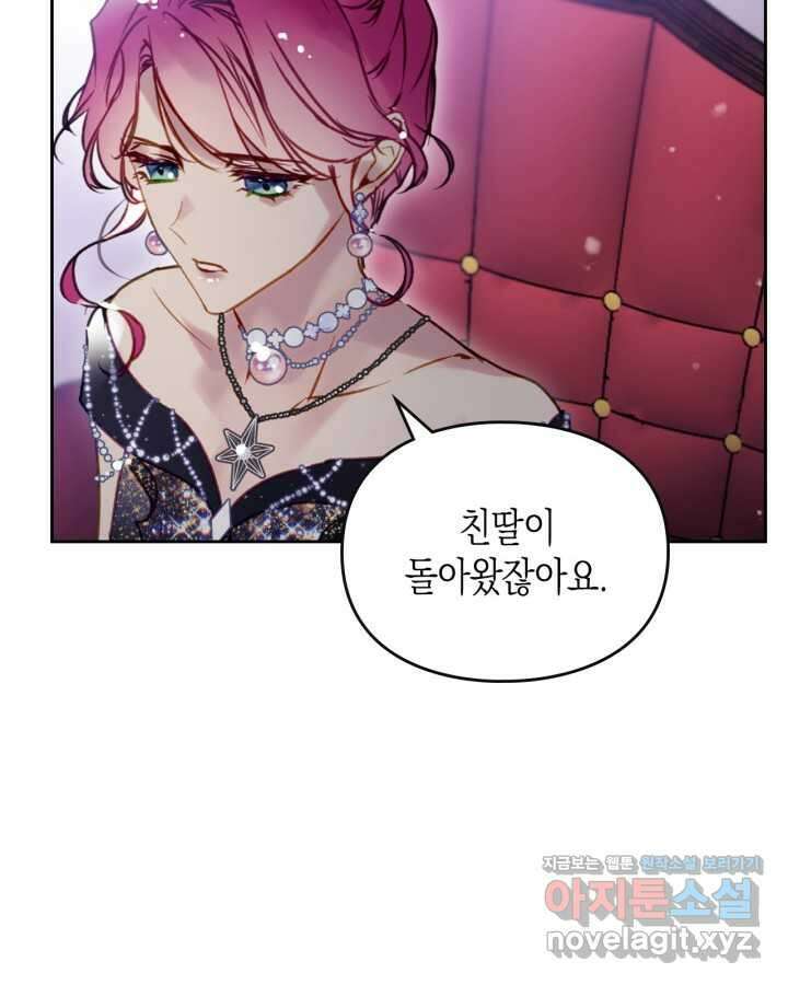 악역의 엔딩은 죽음뿐 152화 49