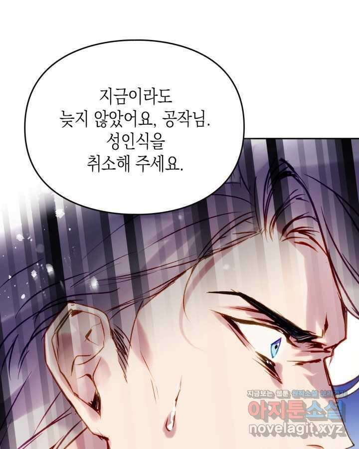 악역의 엔딩은 죽음뿐 152화 50