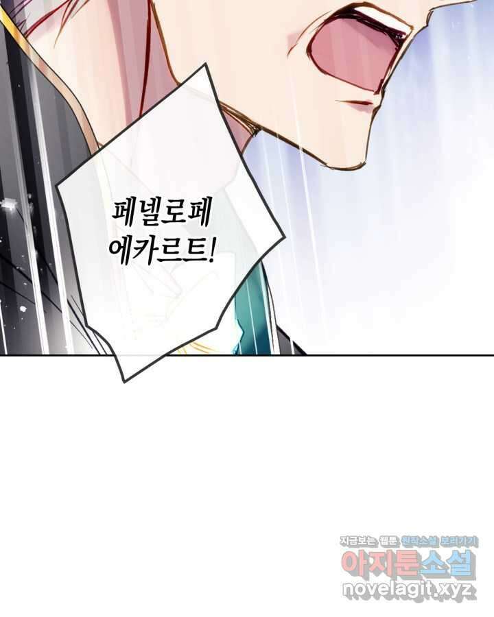 악역의 엔딩은 죽음뿐 152화 51