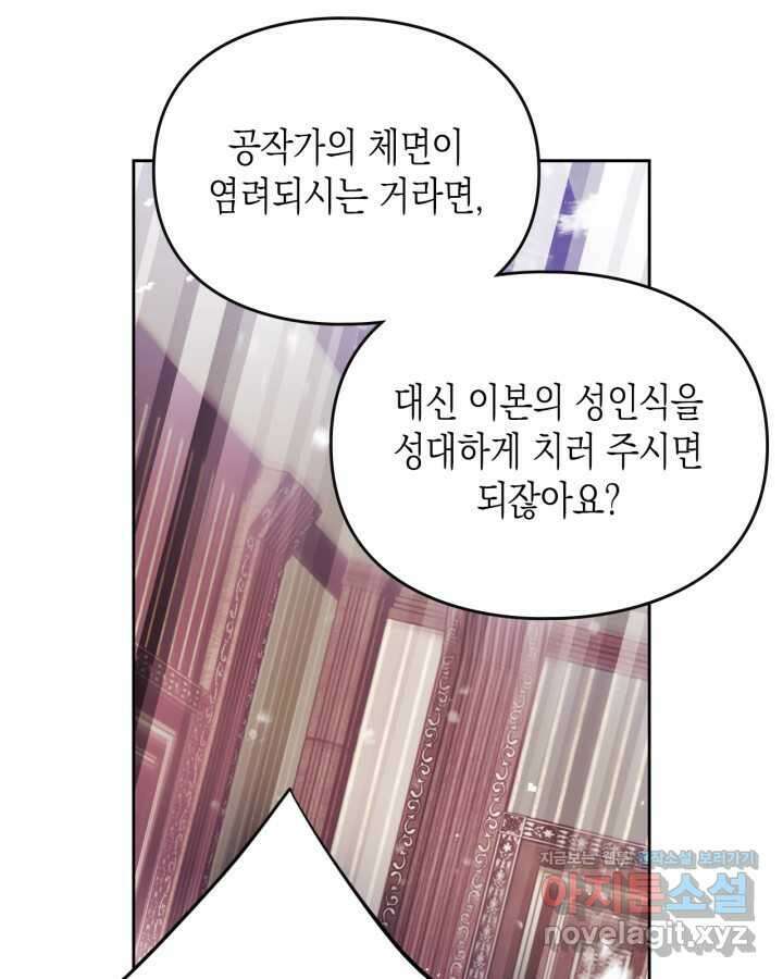 악역의 엔딩은 죽음뿐 152화 52
