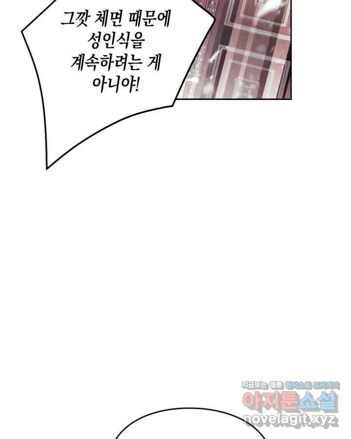 악역의 엔딩은 죽음뿐 152화 53