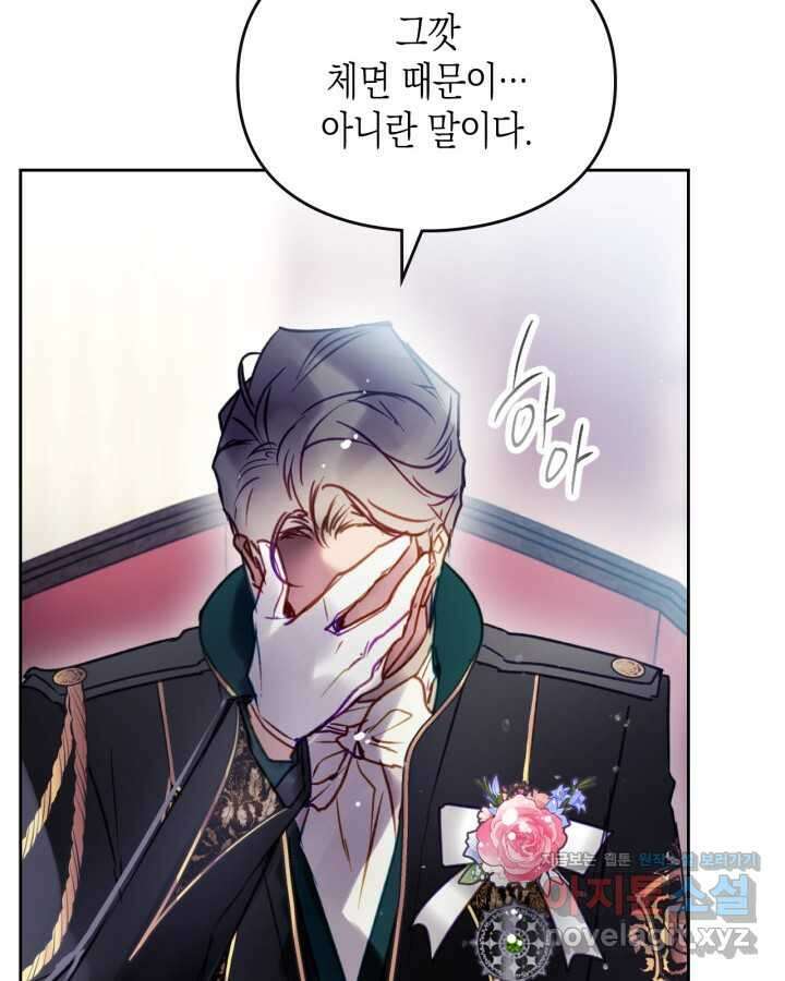 악역의 엔딩은 죽음뿐 152화 54