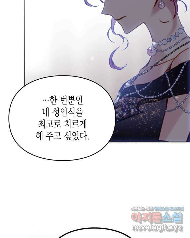악역의 엔딩은 죽음뿐 152화 56