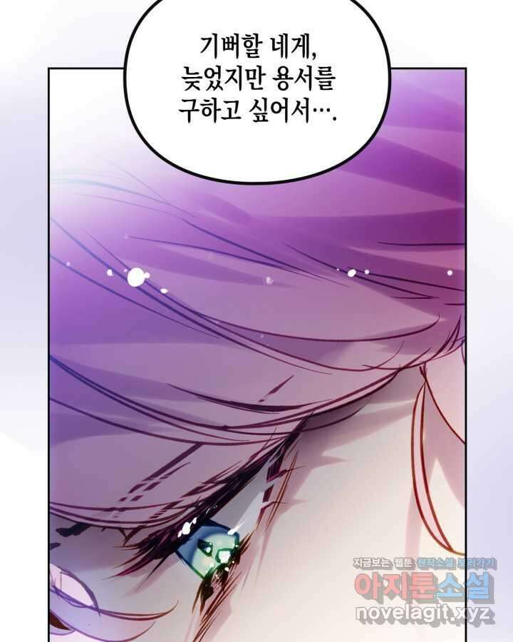 악역의 엔딩은 죽음뿐 152화 57