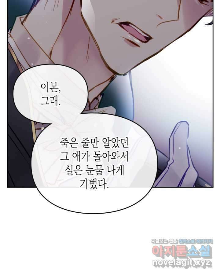 악역의 엔딩은 죽음뿐 152화 59