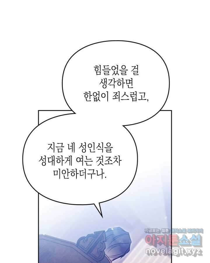 악역의 엔딩은 죽음뿐 152화 60