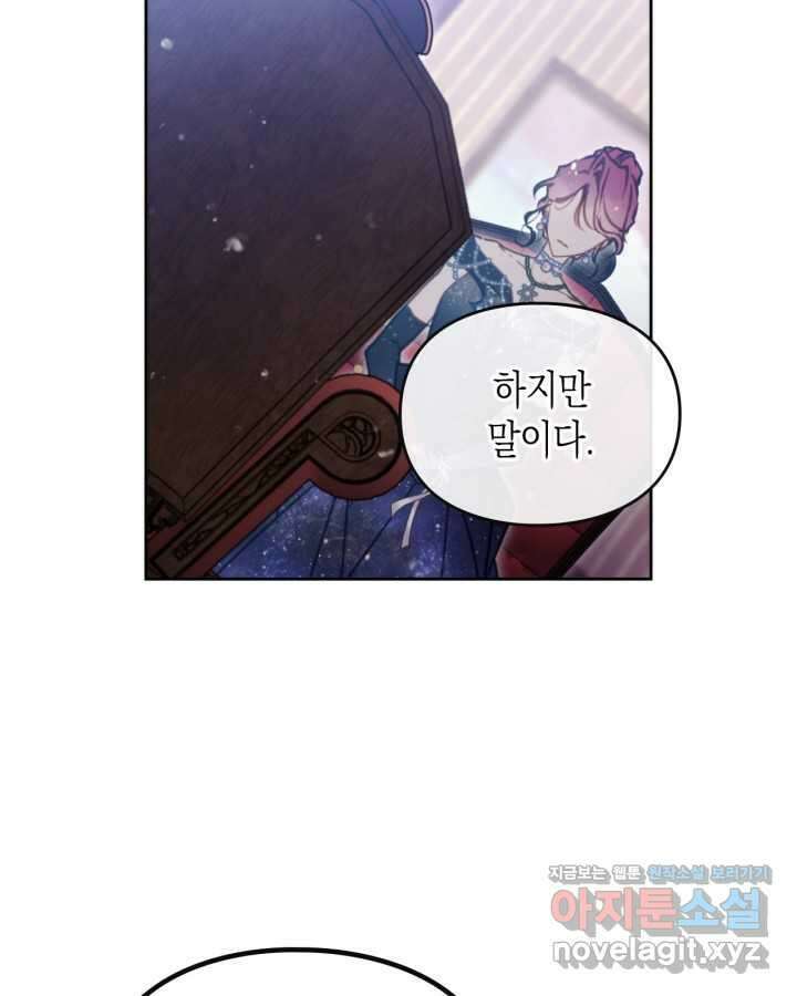 악역의 엔딩은 죽음뿐 152화 61