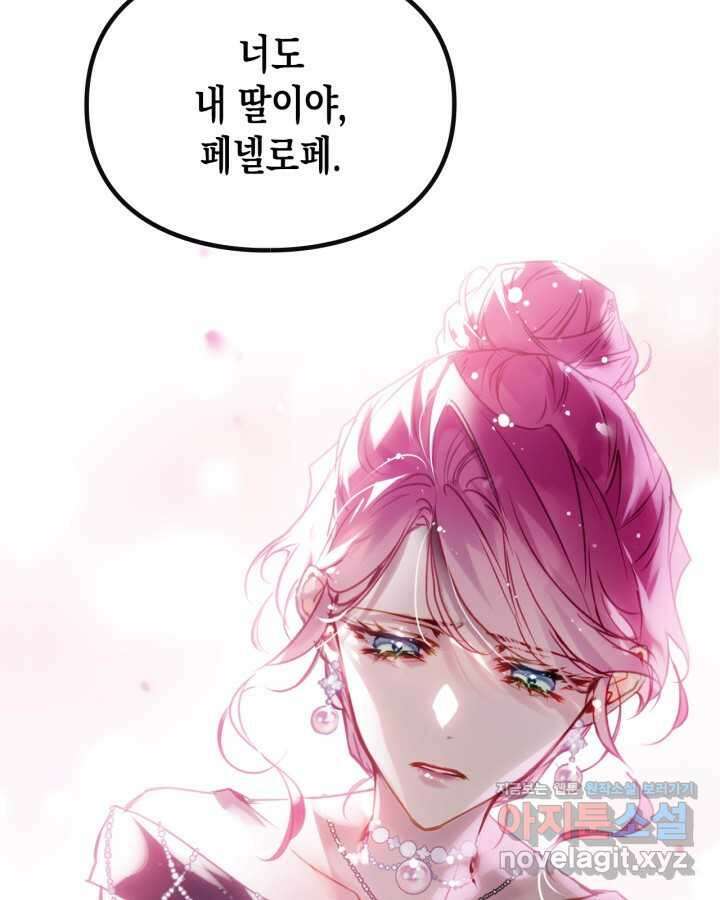 악역의 엔딩은 죽음뿐 152화 62