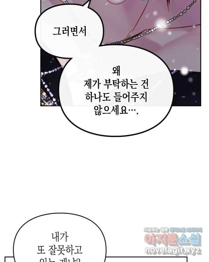 악역의 엔딩은 죽음뿐 152화 66