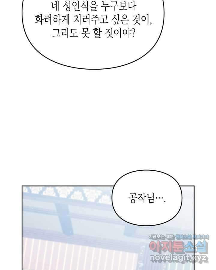 악역의 엔딩은 죽음뿐 152화 68