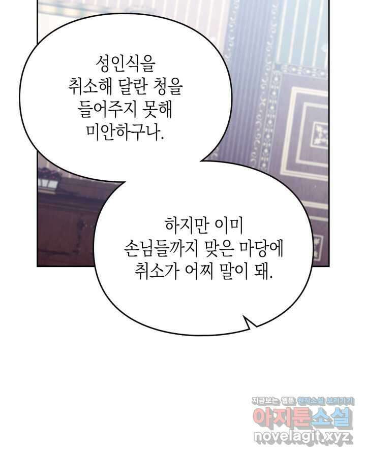 악역의 엔딩은 죽음뿐 152화 69