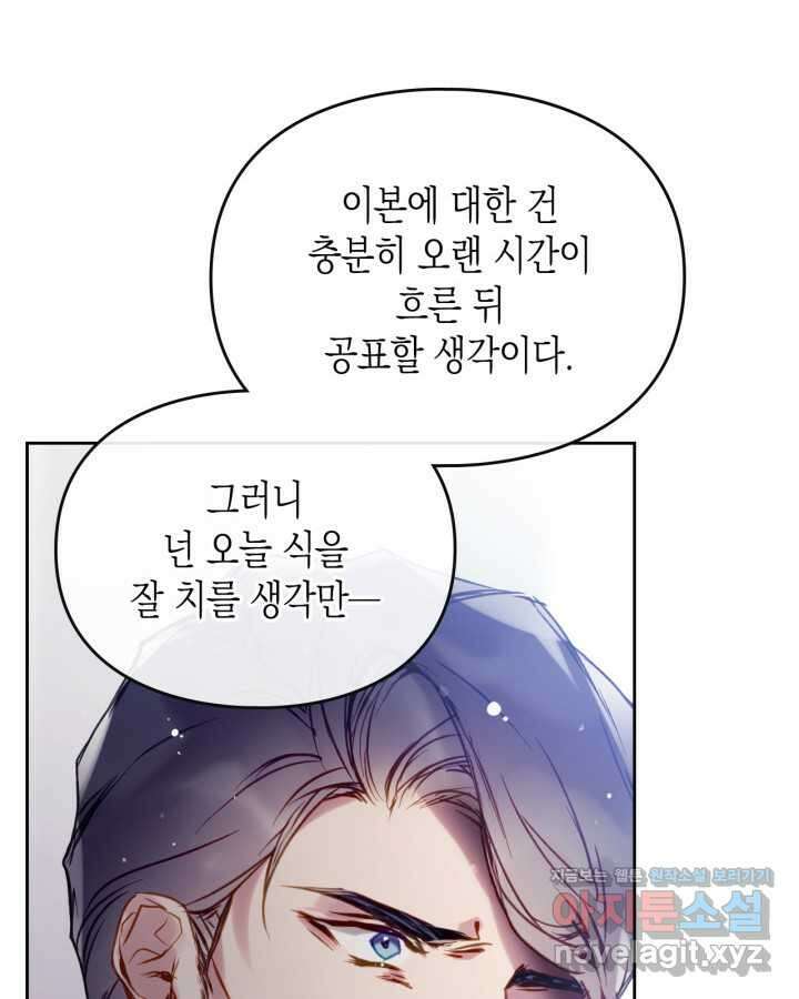 악역의 엔딩은 죽음뿐 152화 70