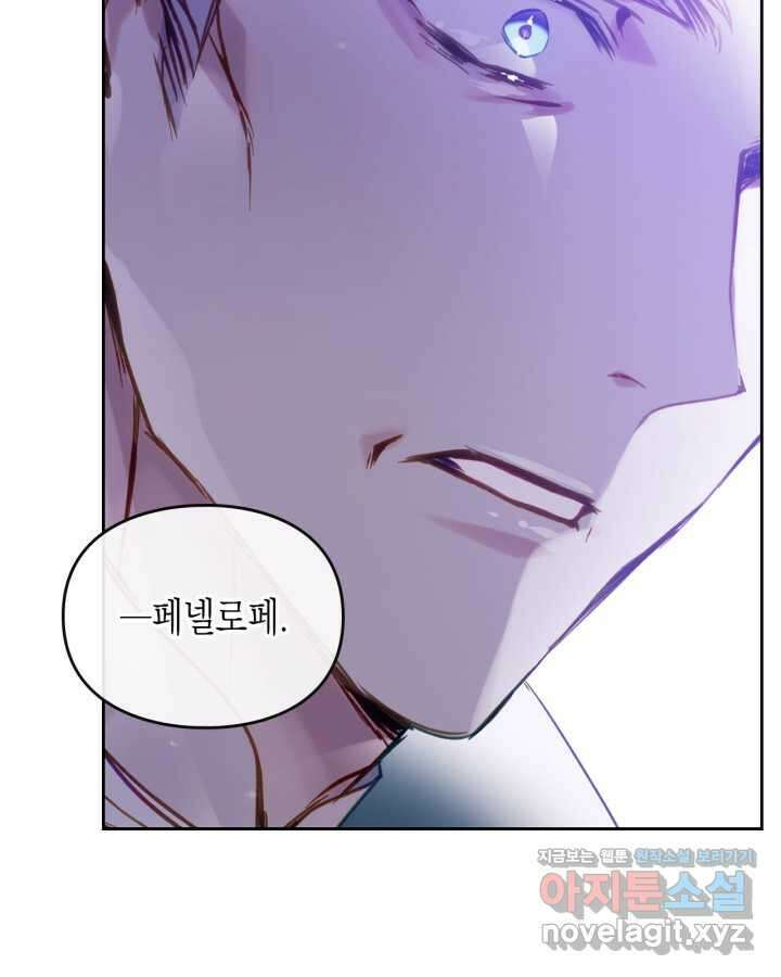 악역의 엔딩은 죽음뿐 152화 72