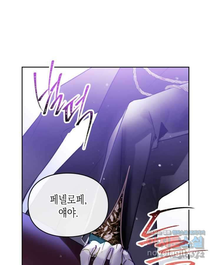 악역의 엔딩은 죽음뿐 152화 73