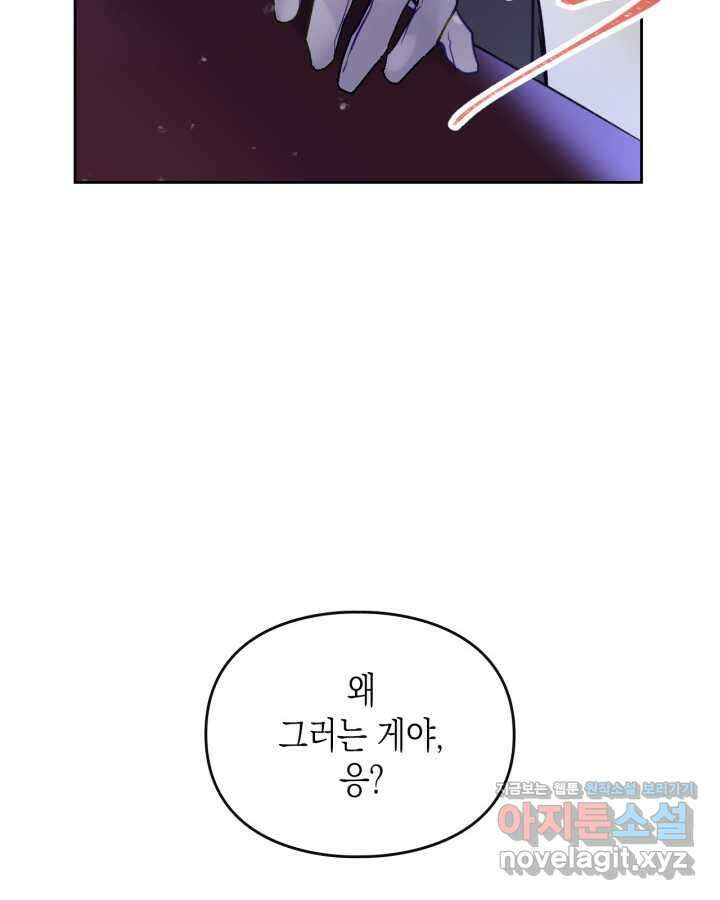 악역의 엔딩은 죽음뿐 152화 74