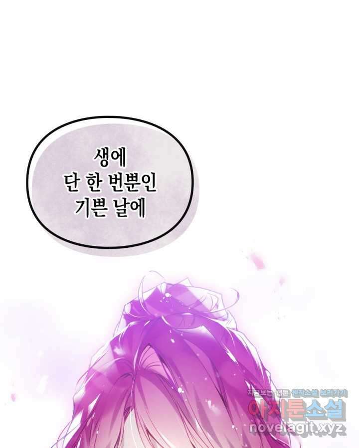악역의 엔딩은 죽음뿐 152화 76