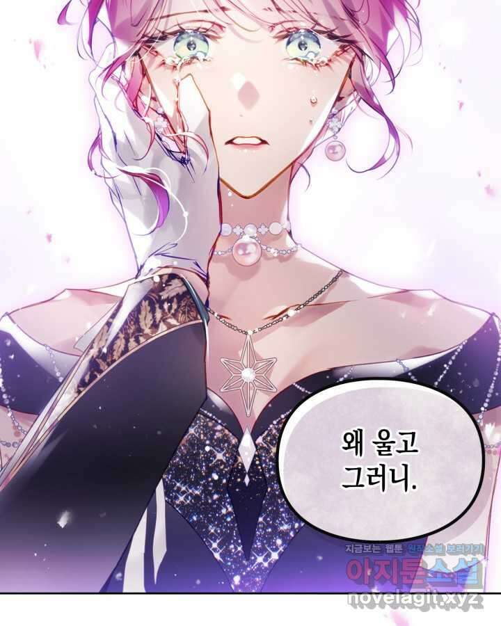 악역의 엔딩은 죽음뿐 152화 77