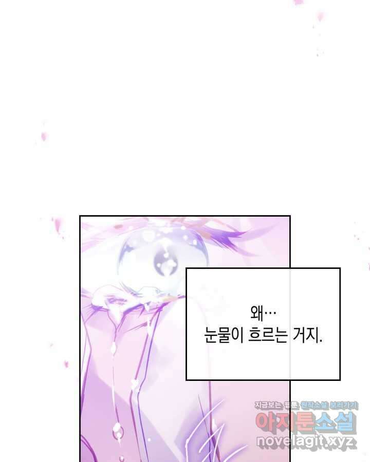 악역의 엔딩은 죽음뿐 152화 78